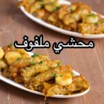 محشي الملفوف