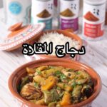 دجاج المقلاة