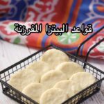 البيتزا المفرزنة