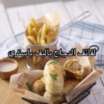 لفائف الدجاج بالبف باستري