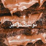 نوتيلا كوكيز