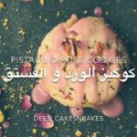 كوكيز الورد و الفستق
