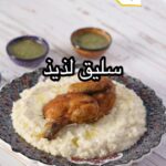 سليق لذيذ