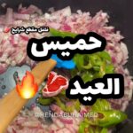 حميس العيد