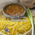 رز يمني وفحسة