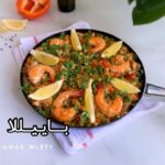 باييللا او باييا او بقايا