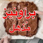 بروانيز