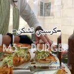كرسبي تشكن برجر