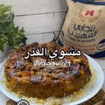 مشوي القدر