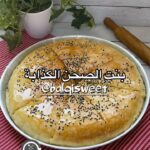 بنت الصحن الكذابة