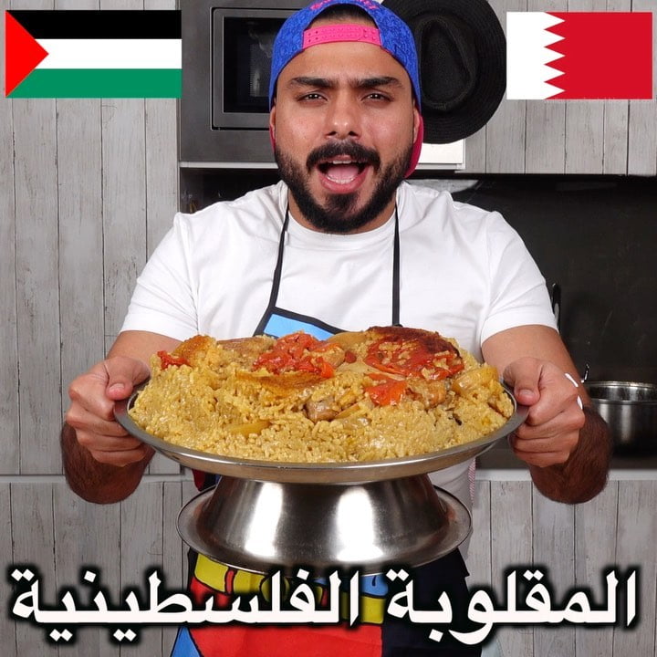 على أصوولوو أو لا المقلوبة الفلسطينية ؟ وهل تحبون الرز مخبص نفس اللي عملتُه ولا
