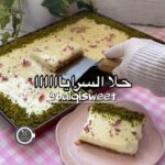 حلا عيش السرايا