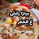 ‏بيتزا رانش دجاج