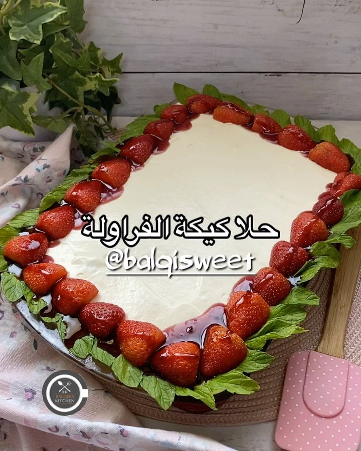 مساء الفراولة والحلى اللزيز
ولا احكيكم عن الطعم الفنان بليز بنات جربووووه ايهبل