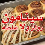 سينامون رولز