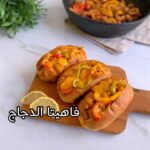 فاهيتا الدجاج