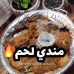 مندي لحم