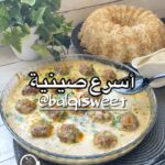 صينية كفتة بشربة الفطر