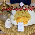 البلاليط الابيض الزعفراني