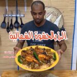 الرز بالحشوة الجمالية