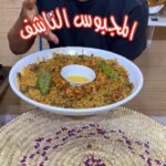 المجبوس الناشف