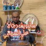 ساندويش دجاج على السريع