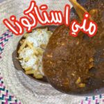ميني استاكوزا