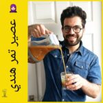 عصير تمر هندي عراقي اصلي