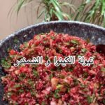 تبولة الكينوا و الشمندر