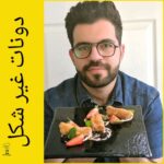 دونات بطريقة مختلفة
