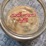صوص البرجر اللذيذ