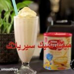 سيريلاك ميلك شيك