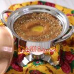 عصيدة التوفي