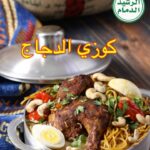 كوزي الدجاج