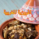 المروزية المغربية