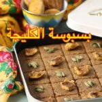 بسبوسة الكليجة
