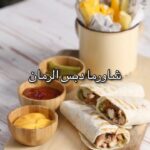 شاورما دبس الرمان