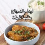 ايدام الدجاج