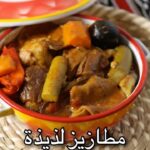 مطازيز لذيذة