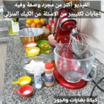 كيكة الجوز والبهارات