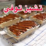 تشيز توفي