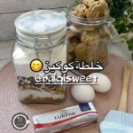 خلطة كوكيز
