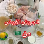 الجريش الابيض