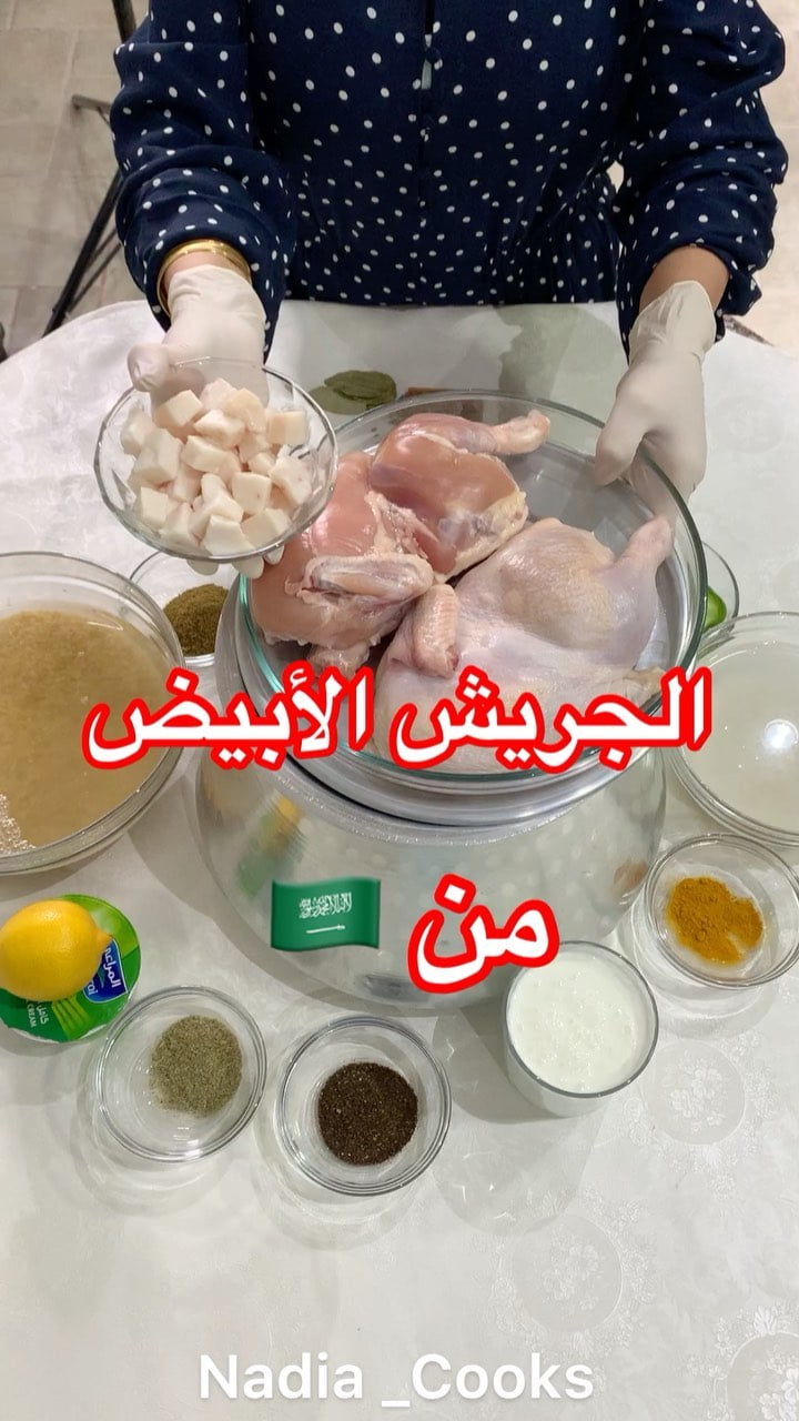 الجريش الابيض