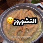 حلا التشوروز