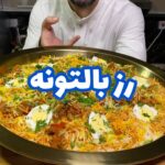 رز بالتونه