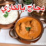 دجاج بالكاري