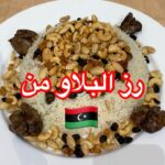 رز البلاو