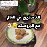 سليق مع البروستد