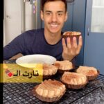 تارت الشكولاته